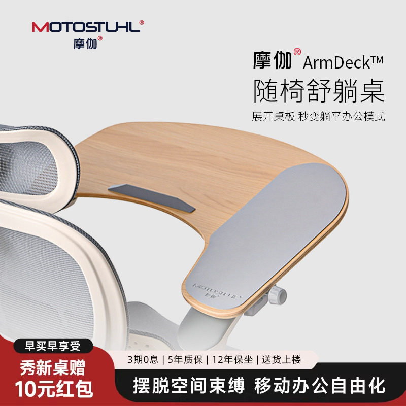 摩伽舒躺桌通用工学椅电竞椅加装配件电脑桌小桌板移动办公写字板