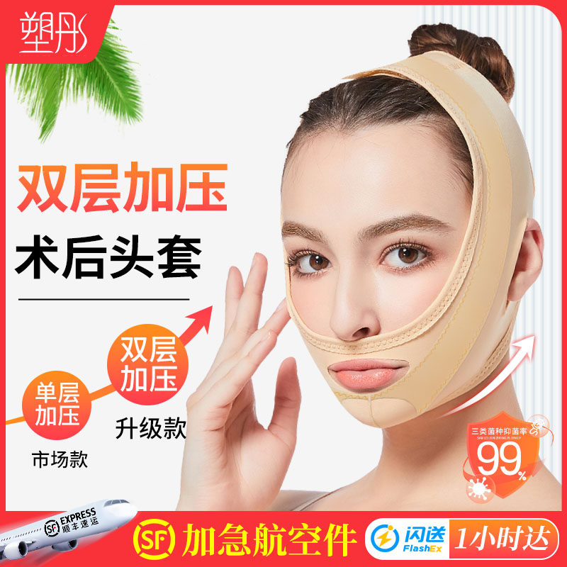 塑彤线 线雕医美用面吸脂术后头套塑形提拉下颌缘双下巴面部加压