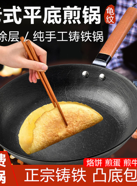 铸铁锅平底锅家用老式生铁锅烙饼锅加厚牛排煎锅无涂层电磁炉专用