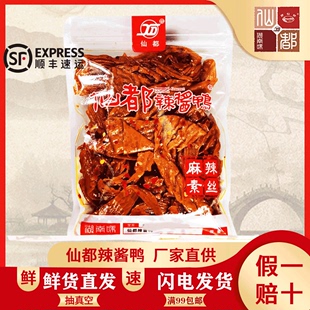 招牌产品 湖南特产 麻辣素丝 仙都辣酱鸭 休闲食品可现场真空