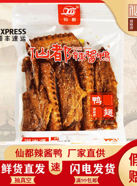 仙都辣酱鸭鸭翅130g（爆款产品 湖南特产 休闲食品）现场真空