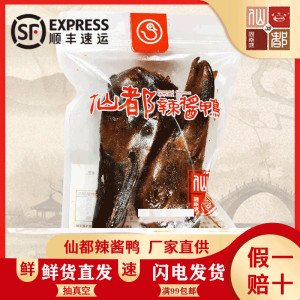 仙都辣酱鸭 小鸭头2个装 湖南特产 特色小吃 现场真空