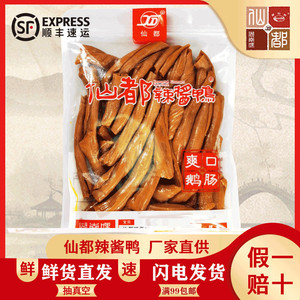 仙都辣酱鸭鹅肠105g（热卖产品 湖南特产 休闲食品）现场真空