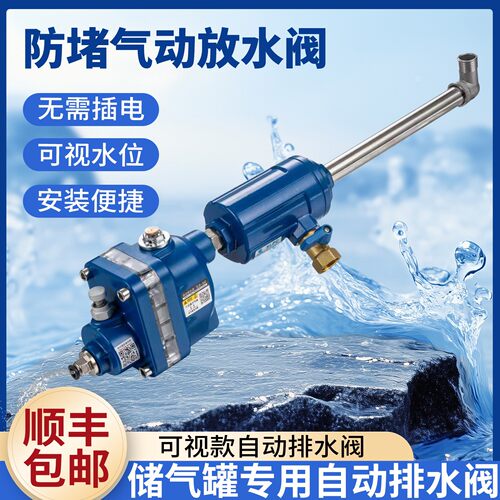 SLB360DS防堵气动放水阀自动排水阀储气罐专用无需插电可视水位