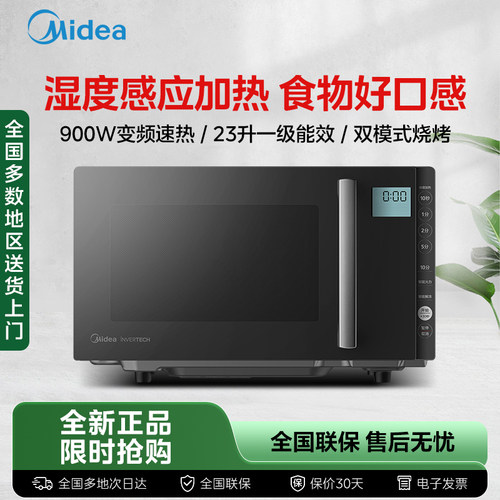 美的微波炉变频微烤一体高端新款一级能效节能省电微波炉PC23M6W
