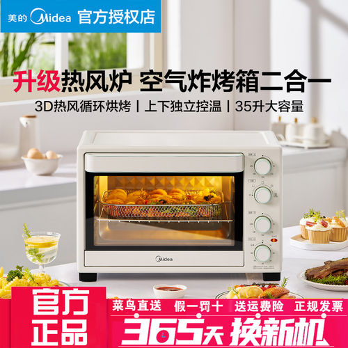 美的烤箱烘焙热风循环电烤箱