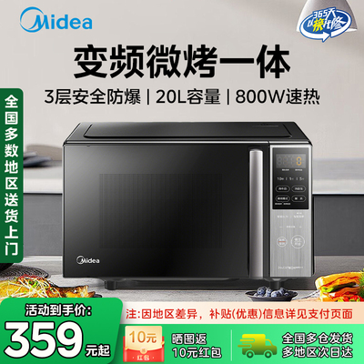 Midea/美的变频微波炉