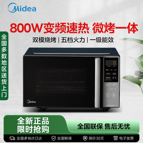 美的变频微波炉一级能效PC20M5W