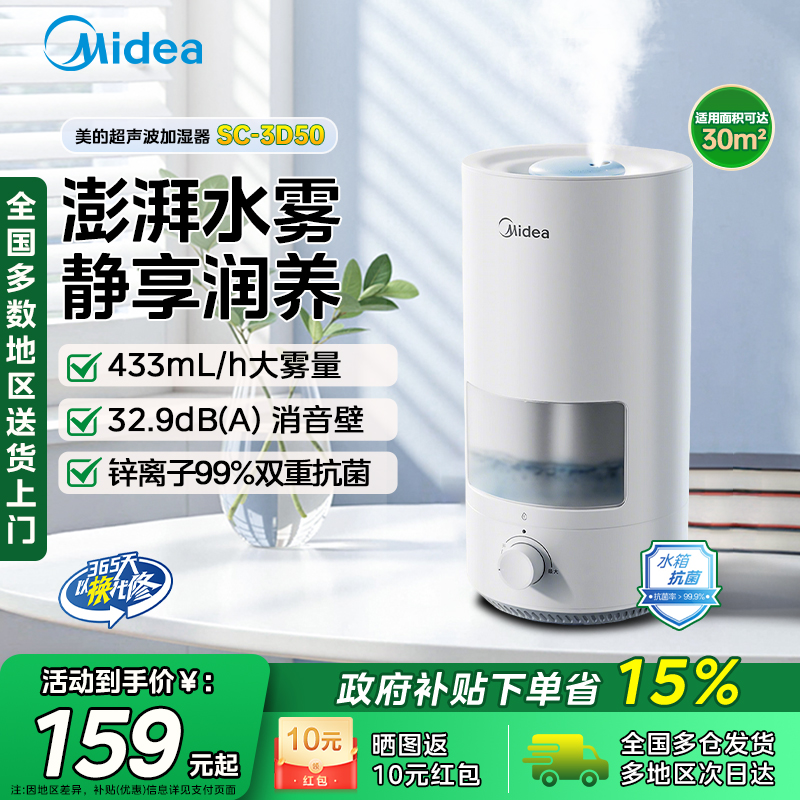 Midea/美的空气加湿器SC-3D50家用大容量大雾低噪卧室办公室正品