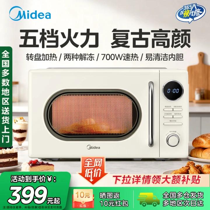 Midea/美的 M2F微波炉家用奶油风复古多功能小型转盘式官方正品