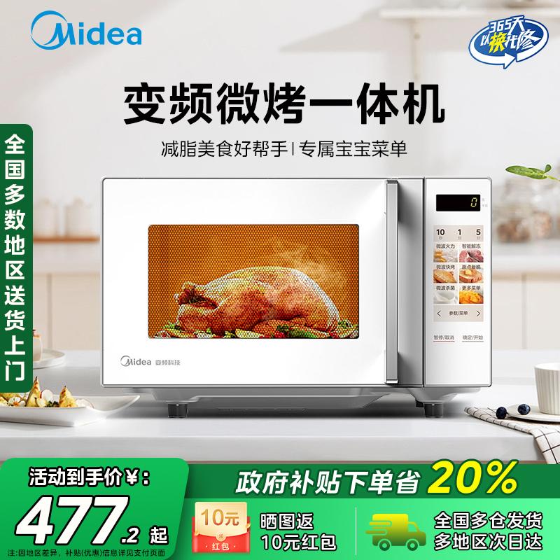 美的Z2变频微蒸烤一体微波炉