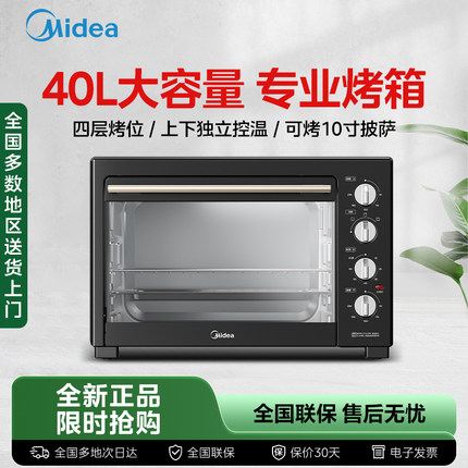 美的电烤箱40L家用小型大容量蛋糕多功能烘焙专用智能正品CB-AA