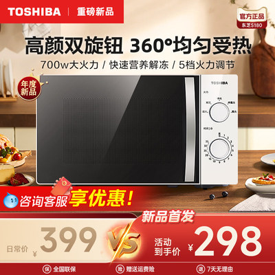 Toshiba/东芝 ER-S180 微波炉家用小型多功能一体转盘机械式旋钮