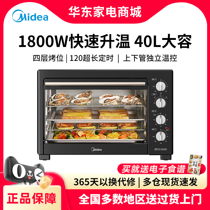 Midea/美的 MG38CB-AA电烤箱家用大容量40升独立控温烘焙官方正品