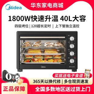 Midea/美的 MG38CB-AA电烤箱家用大容量40升独立控温烘焙官方正品