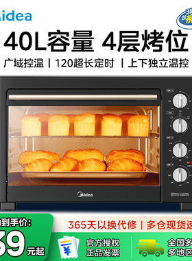 Midea/美的 MG38CB-AA电烤箱家用大容量40升独立控温烘焙官方正品