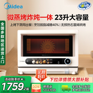 [政府补贴]美的寻味G3Epro2.0微蒸烤炸炖一体机微波炉G21官方正品