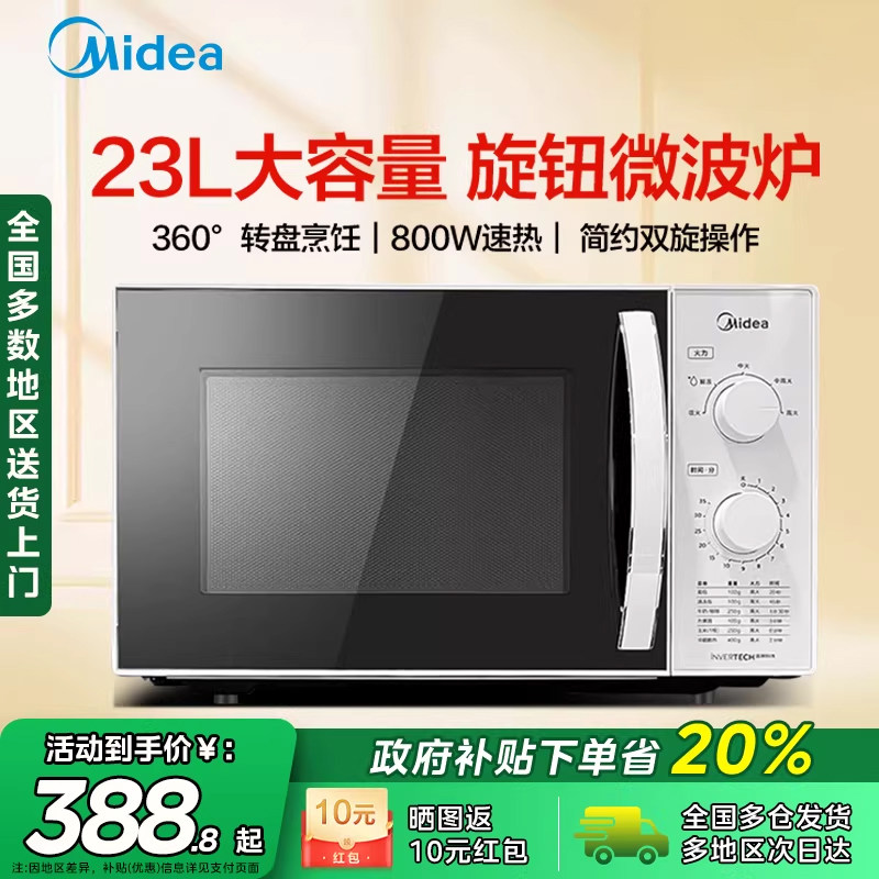 Midea/美的 微波炉家用特价转盘变频23L官方正品 M1-230E