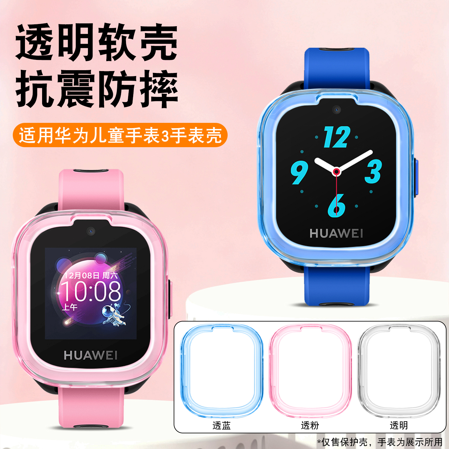 适用华为儿童手表3保护壳