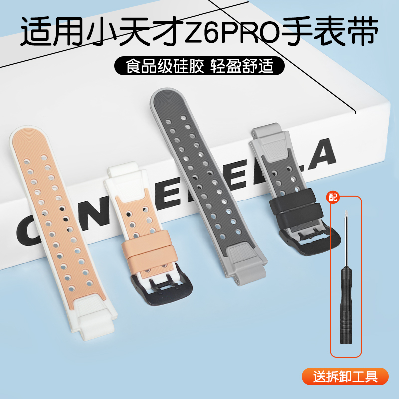 适用小天才z6a儿童硅胶手表表带
