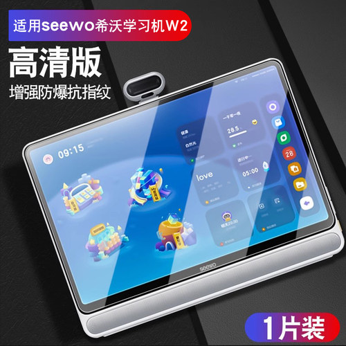 适用希沃学习机w2钢化膜儿童