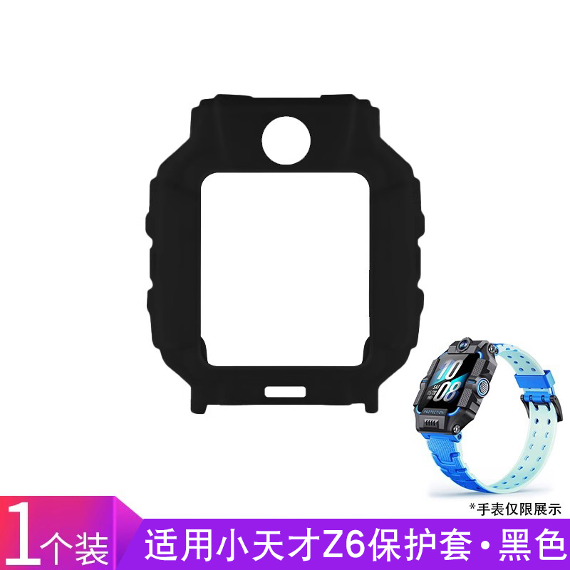 适用小天才手表z5硅胶防摔保护套