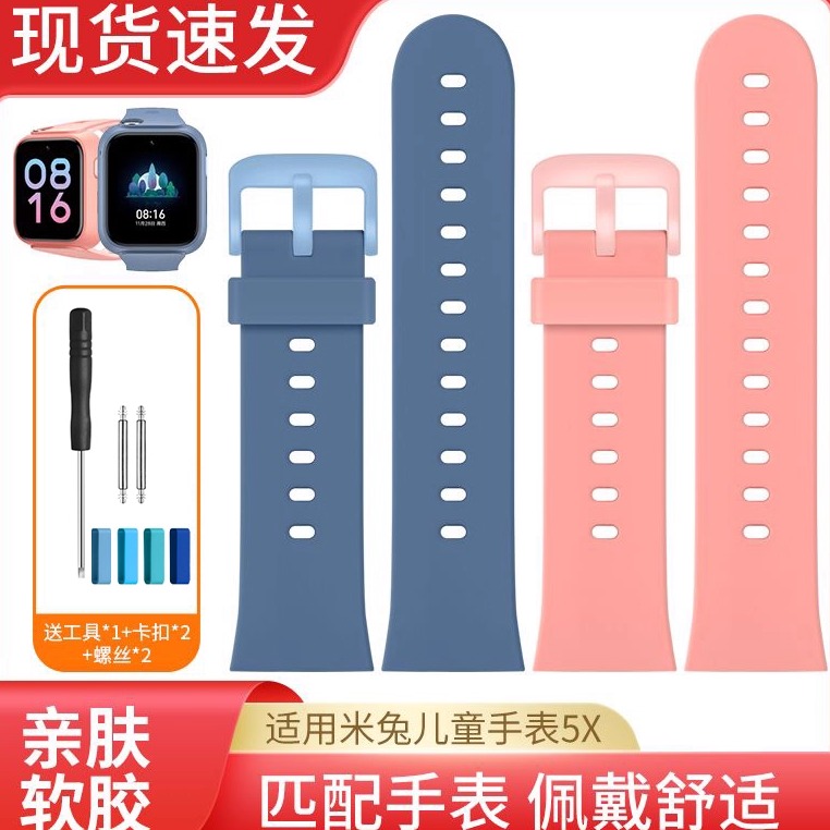 适用米兔儿童手表表带5c/4c