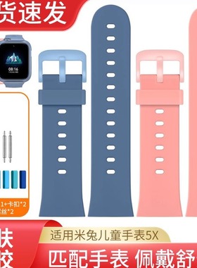 适用米兔儿童手表表带5c/4c小米电话手表6C/6x/6通用表带4/2S型号蓝色红色硅胶腕带替换学习手表带屏幕贴膜