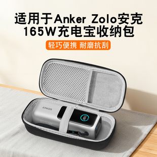 适用ANKER Zolo安克165w充电宝收纳包安克能量舱移动电源收纳包型号A1695收纳包抗摔袋防震抗压充电宝收纳包