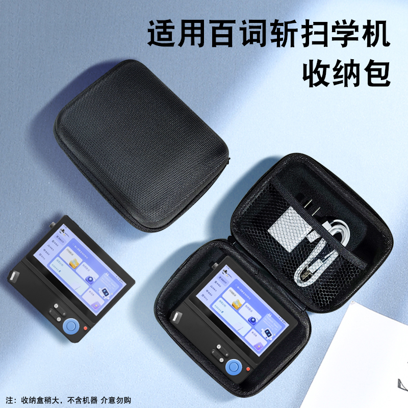 适用百词斩扫学机收纳包