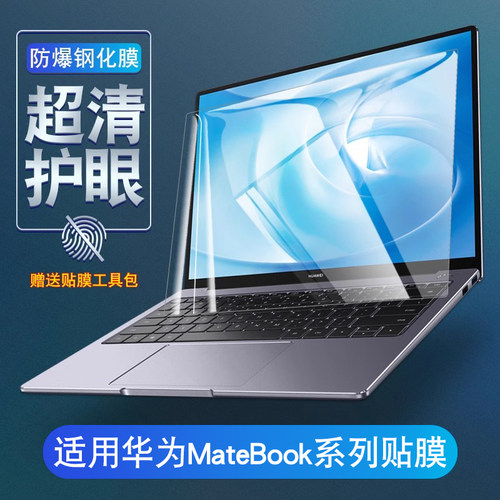 适用华为matebook14寸护眼电脑膜