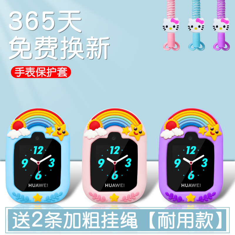 适用华为儿童手表3Pro挂脖挂套3Pro电话手表保护套壳表带配件彩虹超能版智能运动新款卡通硅胶吊坠挂绳