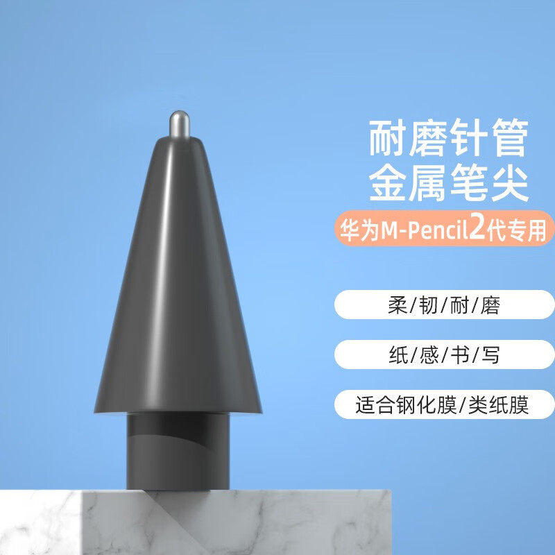 适用华为笔尖mpencil2代透明matepad手写笔针管改造笔头二代替换11平板魔改笔尖头电容笔锌新款可更换配件
