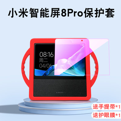 适用小米智能家庭屏Pro8钢化膜