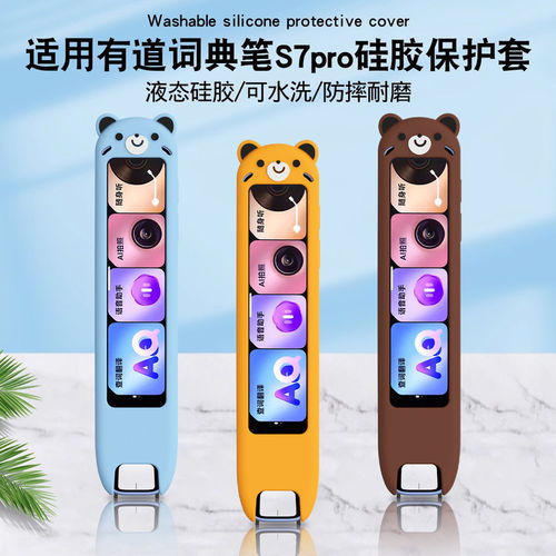 适用网易有道词典笔S7Pro保护套
