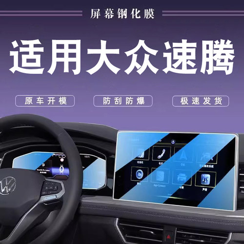 适用23款大众速腾中控导航钢化膜