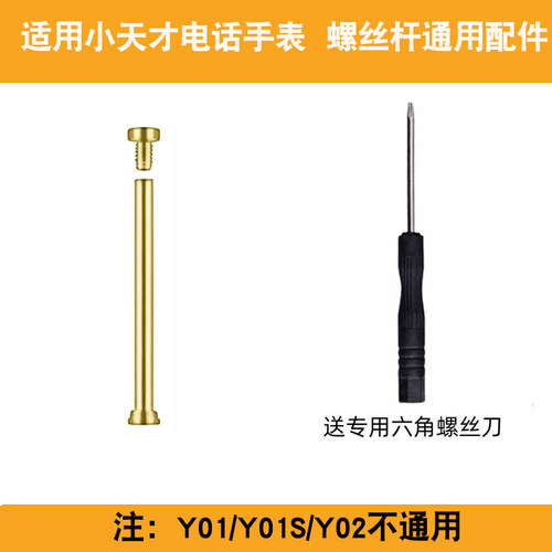 适用小天才电话手表螺丝杆螺母