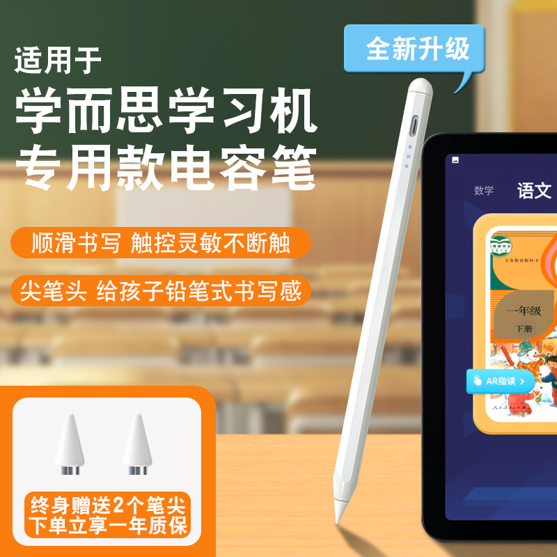 适用学而思Xpad触控笔绘画手写
