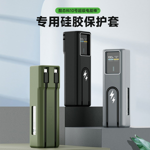 适用CUKTECH酷态科10号充电宝保护套理线外壳防摔收纳多功能防护硅胶套保护套可挂绳