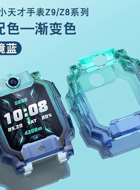 适用小天才Z8/Z8少年版保护壳电话手表表壳PU防磕碰防刮保护软壳护眼钢化膜专用手表壳套膜配件