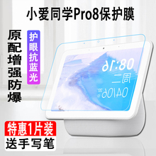 适用小米小爱触屏音箱Pro8钢化膜 小爱同学触屏音箱Pro8贴膜保护套全包硅胶套小爱同学蓝牙8英寸保护壳