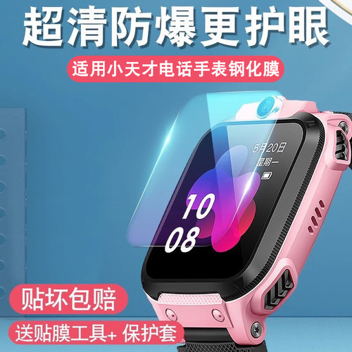 适用小天才Q1A/Q1C钢化膜贴坏赔