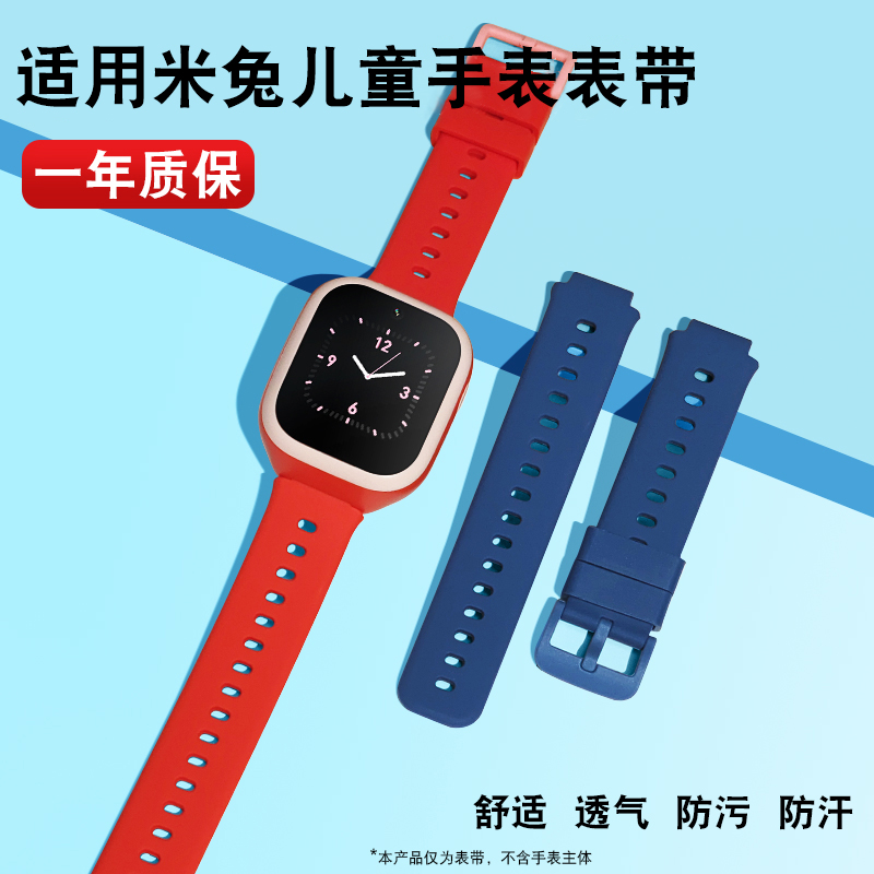 适用小米米兔儿童手表表带5C电话手表带米兔4C保护套2S硅胶替换防水同款配件贴膜外壳通用腕带