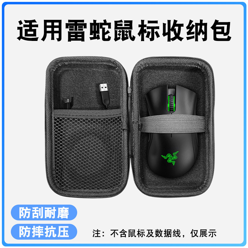 适用雷蛇炼狱蝰蛇鼠标收纳包