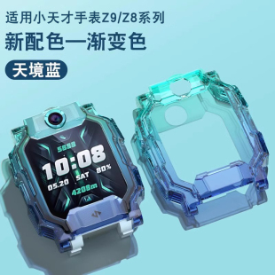适用小天才Z9保护壳电话手表表壳PU防磕碰防刮保护软壳护眼钢化膜专用手表壳套膜配件