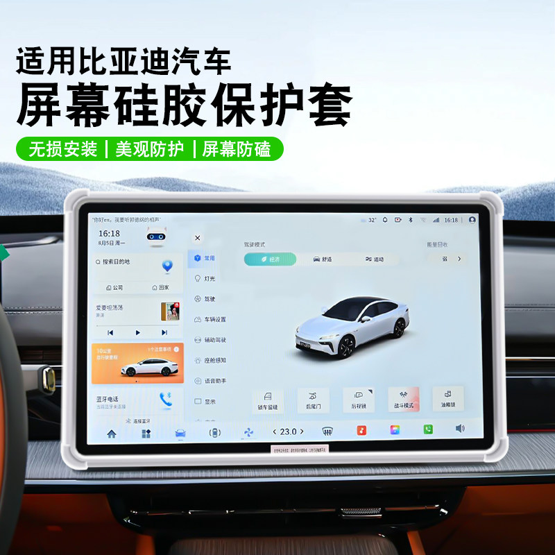 适用比亚迪汽车中控屏保护套