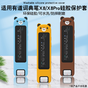 适用有道词典笔X8/X8Pro保护套
