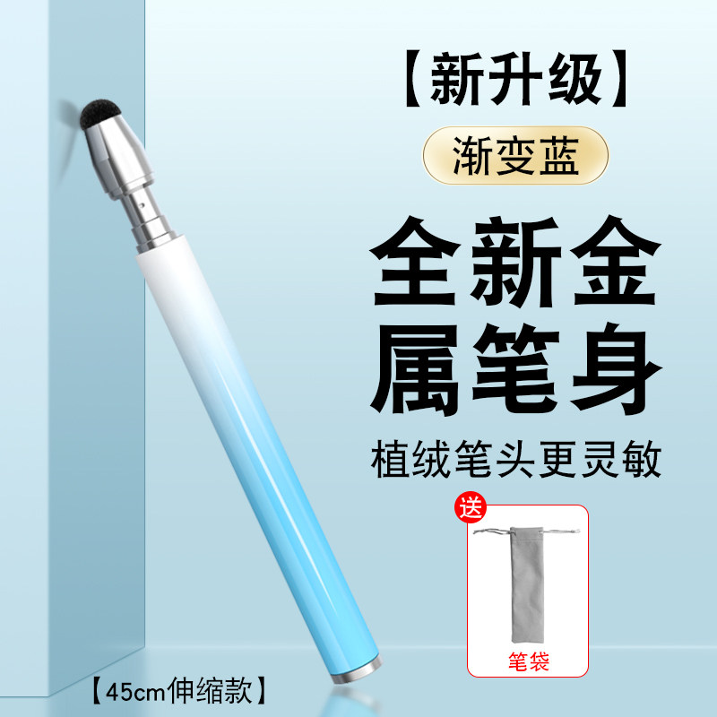 【渐变色】适用于儿童触屏笔希沃学习机电容笔iPad教师专用电子白板可伸缩触控笔小度平板手写笔