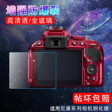适用尼康D3500钢化膜D3000 D3100 D3200 D3300 D3400单反相机贴膜高清屏幕保护膜防刮防爆
