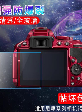 适用尼康D3500钢化膜D3000 D3100 D3200 D3300 D3400单反相机贴膜高清屏幕保护膜防刮防爆